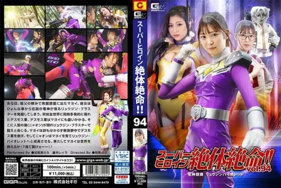 THZ-094 Super heroine is in dire straits! ! Vol.94 Ryujin Sentai Ryujin Violet 500 0 THZ-094