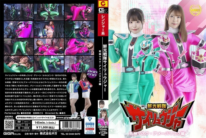 SPSA-081 Senkou Sentai Sairyuger Shinigami Mask/Amoeba Mask Edition 735 0 SPSA-081