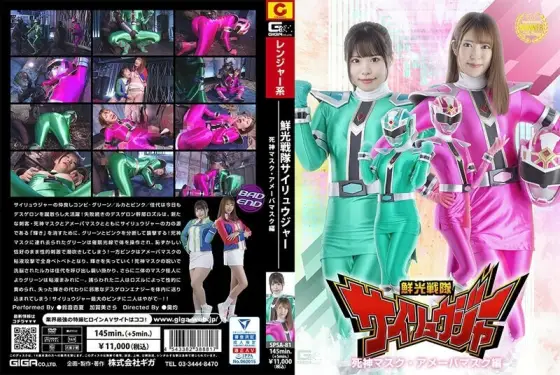 SPSA-081 Senkou Sentai Sairyuger Shinigami Mask/Amoeba Mask Edition 735 0 SPSA-081