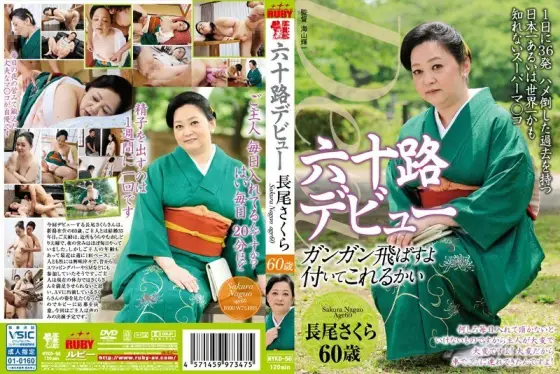 NYKD-056 Age 60 Debut Sakura Nagao NYKD-056