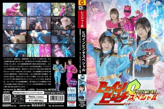 SPSA-098 Heroine Pinch S Kaiju Sentai Juukaiser ZERO ~Another Kaiju Warrior [Part 1]~ 555 0 SPSA-098