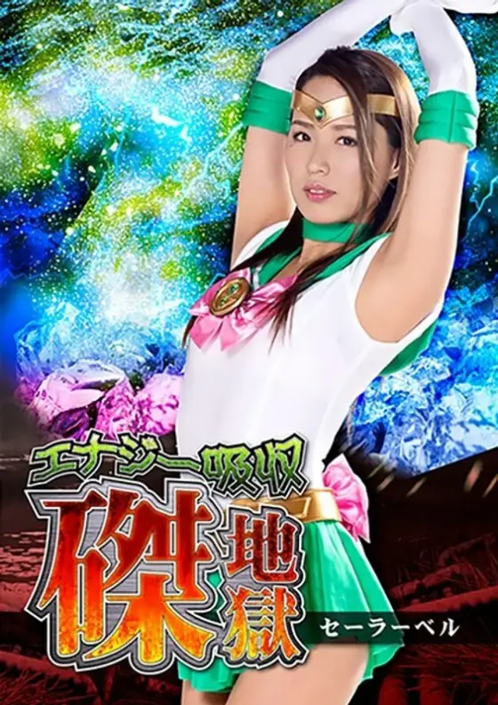 GHKR-010 Energy Absorption Crucifixion Hell Sailor Bell Miho Tono GHKR-010
