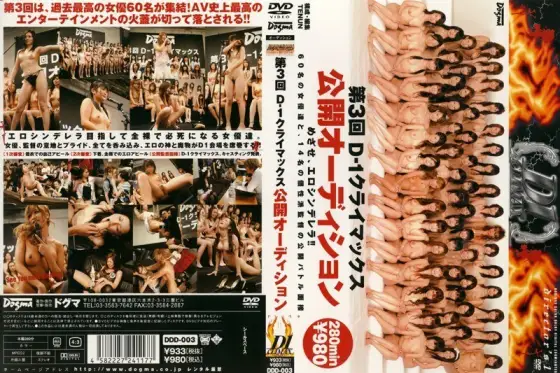 DDD-003 3rd D-1 Climax Public Audition DDD-003