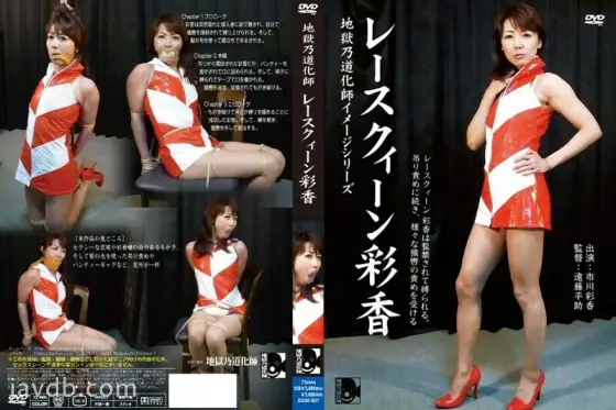 DZIM-007 Jigoku no Clown Image Series/Race Queen Ayaka DZIM-007