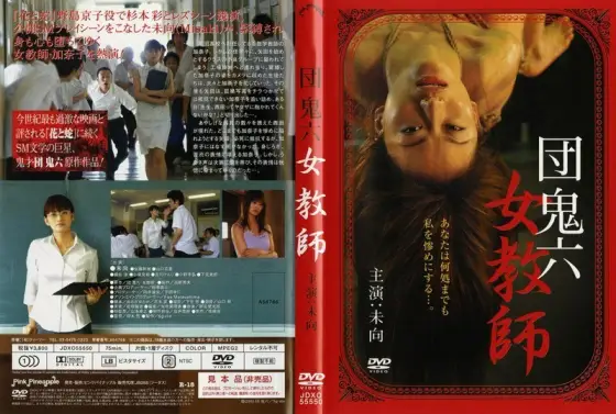 PINK-006 Oniroku Dan female teacher PINK-006