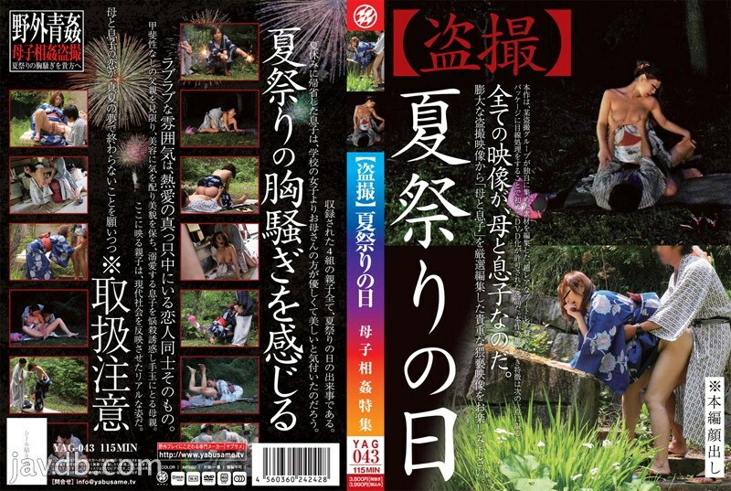 YAG-043 [Voyeur] Summer Festival Day Mother-to-play play Feature YAG-043