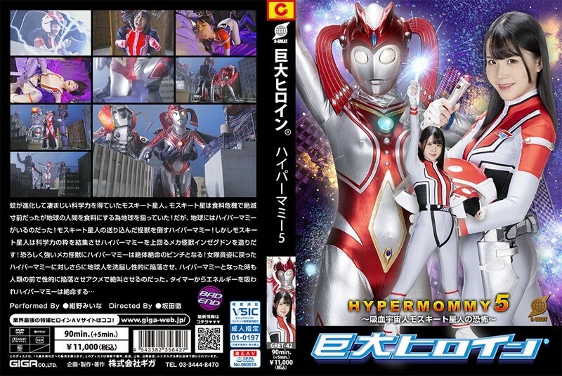 GRET-042 Giant Heroine (R) Hyper Mommy 5 ~Terror of Vampire Alien Mosquito Alien~ Miina Konno GRET-042