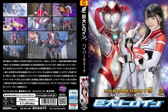 GRET-042 Giant Heroine (R) Hyper Mommy 5 ~Terror of Vampire Alien Mosquito Alien~ Miina Konno GRET-042