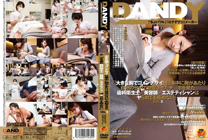 DANDY-321 "'I'm sorry with big breasts' The dental hygienist / cosmetologist / esthetician who saw Ji-Po who hit his chest and erected because of himself during work can not refuse even if it gets fucked" VOL.2 DANDY-321