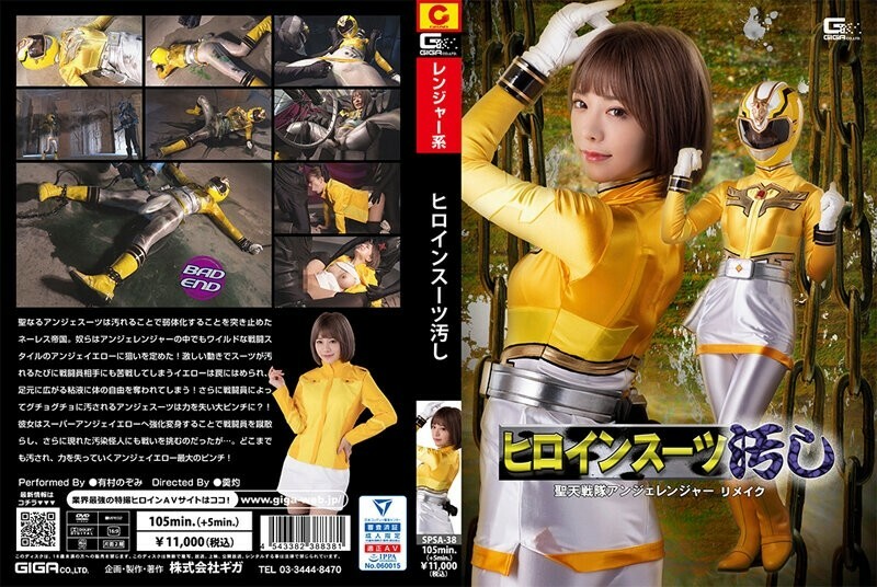SPSA-038 Heroine Suit Stain Seiten Sentai Angelanger Remake Nozomi Arimura SPSA-038
