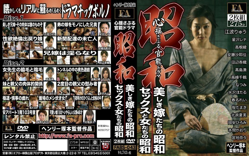 FABS-043 Showa Emotional Sensual Drama Beautiful Bride's Showa / Sex And Women's Showa FABS-043