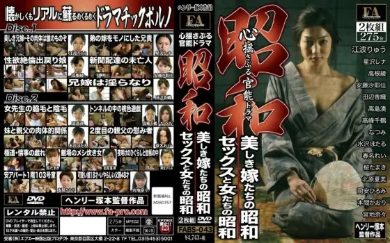 FABS-043 Showa Emotional Sensual Drama Beautiful Bride's Showa / Sex And Women's Showa FABS-043
