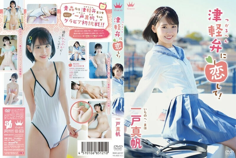 MAR-157 Fall in love with Tsugaru dialect! / Maho Ichinohe 1,430 7 MAR-157