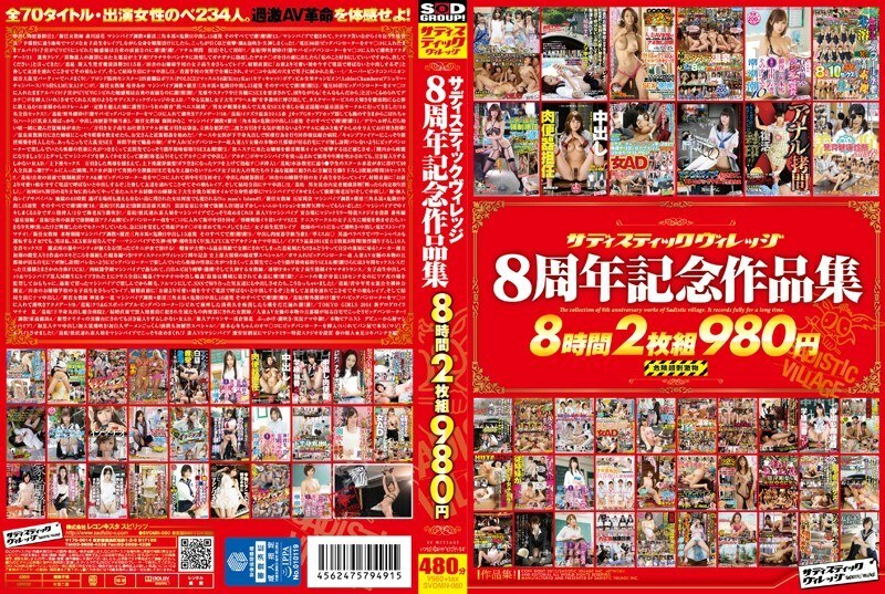 SVOMN-080 Sadistic Village 8th Anniversary Works 8 Hours SVOMN-080