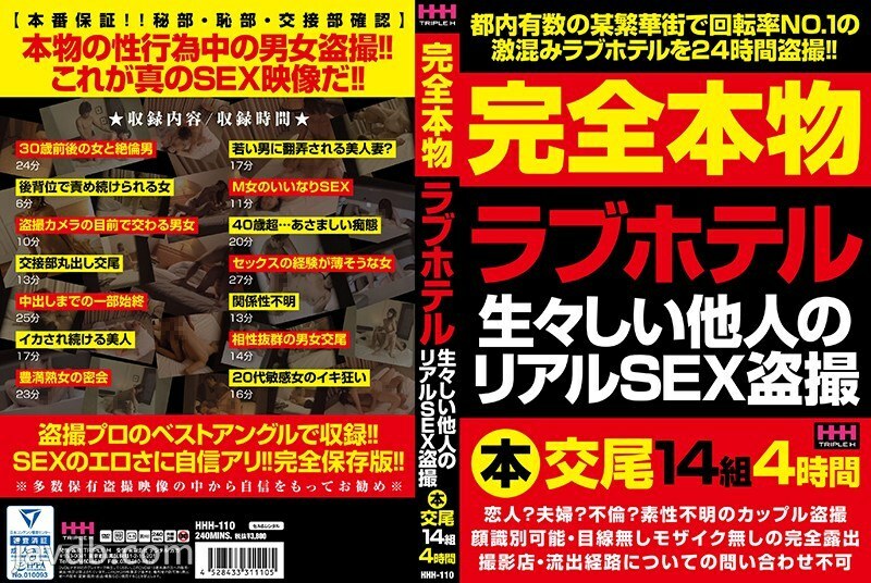 HHH-110 Completely Genuine Love Hotel Real SEX Voyeurism Of Fresh Others HHH-110