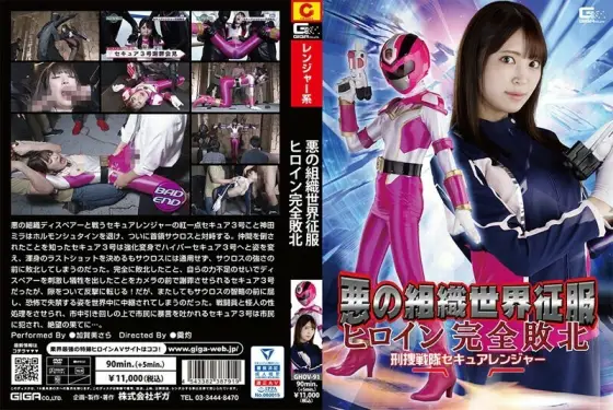 GHOV-091 Evil Organization World Conquest Heroine Complete Defeat Detective Sentai Secure Ranger Kagami Sara GHOV-091