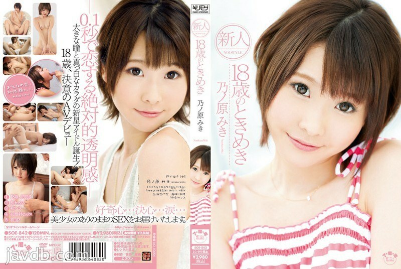 SOE-842 Rookie NO.1STYLE 18-Year-Old Tokimeki Nonohara Miki SOE-842
