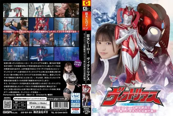 SPSA-025 Giant hero Victorious Victorina is in a desperate situation! ! The despicable lewd plan of the Qurifo aliens! ! SPSA-025