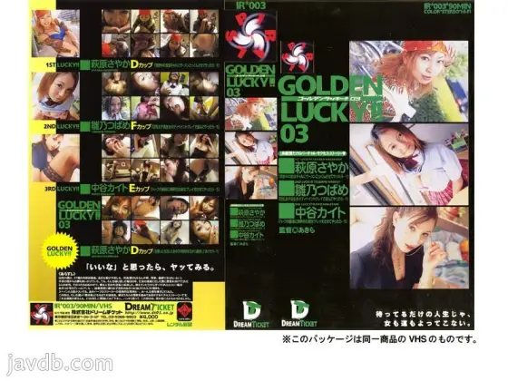 IRD-003 GOLDEN LUCKY! ! 03 IRD-003