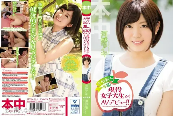 HND-335 A Large Rookie Exclusive! An active female college student makes her AV debut! ! Aki Kouno HND-335