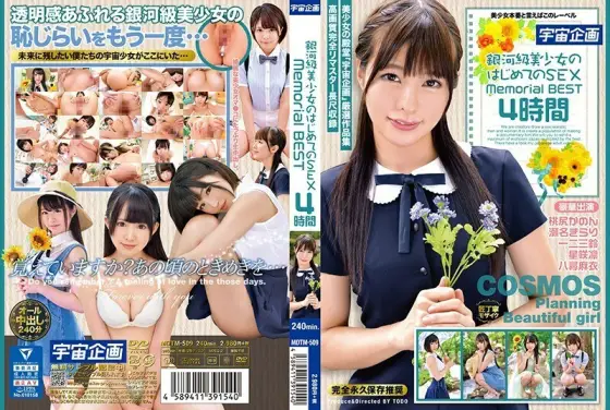 MDTM-509 Galaxy-class beautiful girl's first SEX Memorial BEST 4 hours MDTM-509