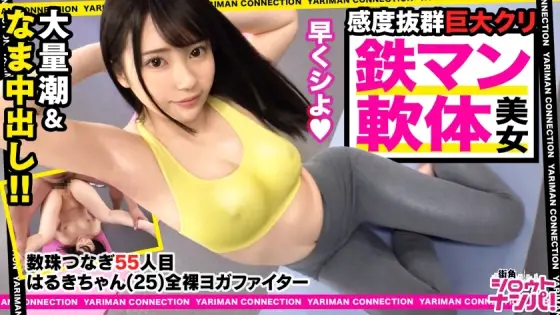 MAAN-531 Naked yoga fighter Haruki participates! No ● Idol face that seems to be on the slope! Fair-skinned smooth body for beautiful skin! In fact, I like unrivaled decachin! Treat your small mouth as a throat man! Cock Deep Throating Storm! This is the MAAN-531