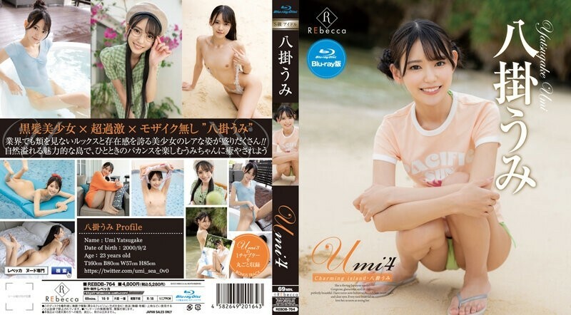REBDB-764 Umi4 Charming island・Yakake Umi Blu-ray Edition (Blu-ray Disc) 355 0 REBDB-764