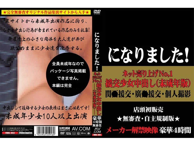 FMBL-002 Net Sales No. 1 Compensated Dating Girl Creampie (Minor Version) FMBL-002