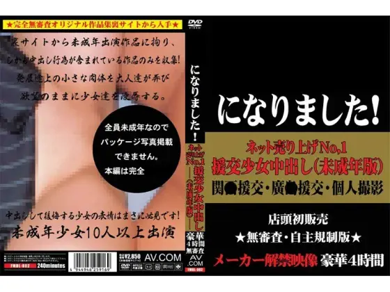 FMBL-002 Net Sales No. 1 Compensated Dating Girl Creampie (Minor Version) FMBL-002