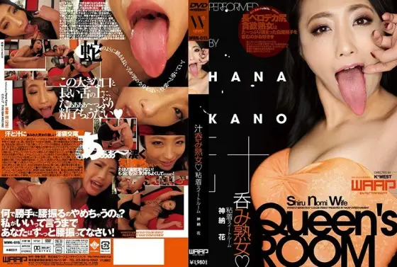 WWK-015 Juice Drinking Mature Woman ◆ Adhesive Suite Room Kanno Hana WWK-015