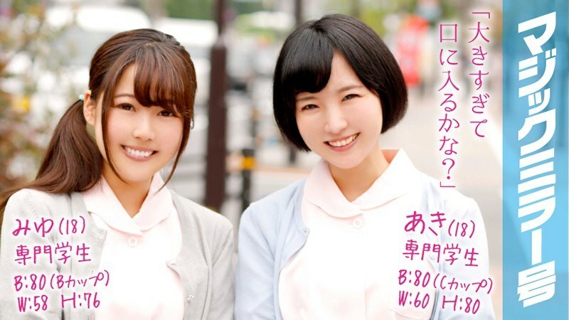 MMGH-029 Miyu (18) & Aki (18) Magic Mirror No. 2 pure and cute pairs and 4P aiming to become a dental hygienist! MMGH-029