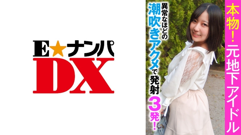 ENDX-356 เซ็นเซอร์ CENSORED