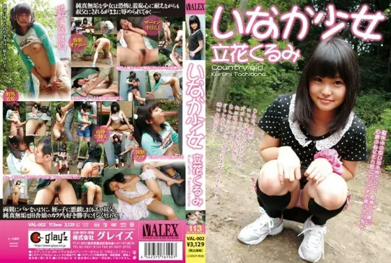 VAL-002 Country Girl Kurumi Tachibana VAL-002