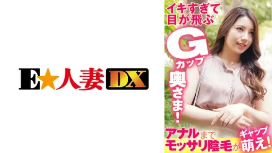 EWDX-383 G-cup wife who is too lively and her eyes fly! Mossari pubic hair is a gap moe to anal! EWDX-383