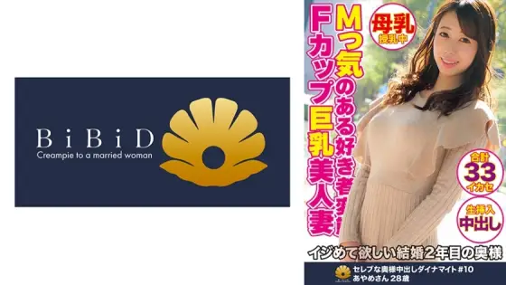 DHT-368 Ayame, 28 years old, F-cup busty beautiful wife with a masochistic side, 33 orgasms DHT-368