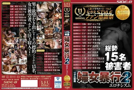 NSPS-665 Real Video Woman Assault 2 Eroticism Luxury 8 Hours NSPS-665