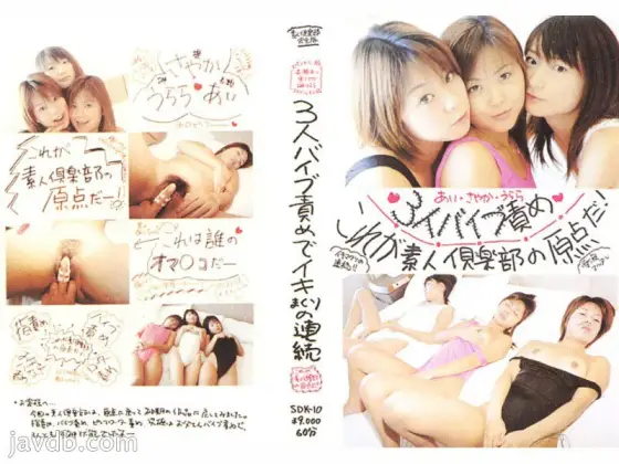 SDK-10 This is the origin of the amateur club! !! SDK-10