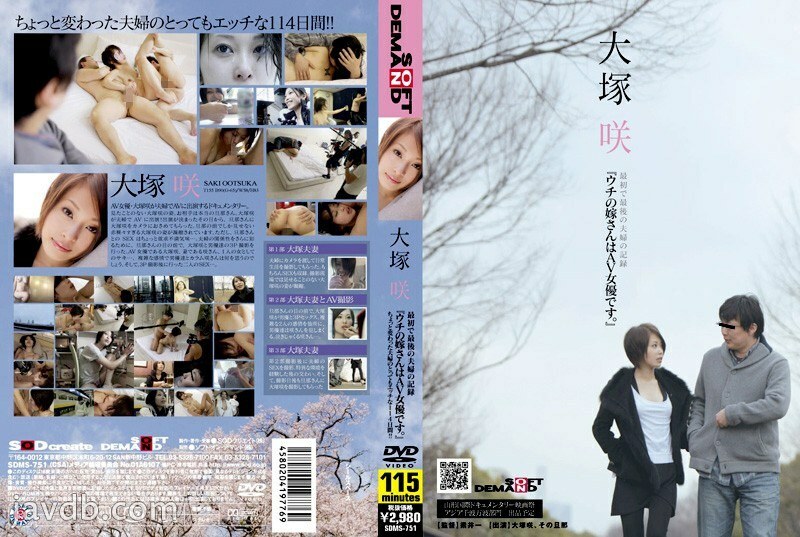 SDMS-751 Saki Otsuka "My wife is an AV actress. 』 SDMS-751