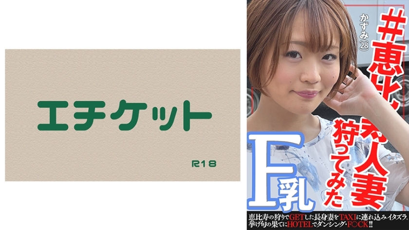 DHT-413 #Kei◯ju married woman hunting ~Kazumi-san, 28 years old~ DHT-413