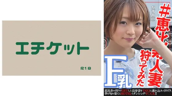 DHT-413 #Kei◯ju married woman hunting ~Kazumi-san, 28 years old~ DHT-413