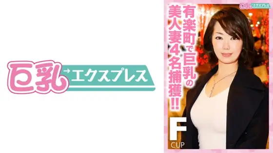 DHT-355 Four busty beautiful wives captured in Yurakucho!! DHT-355