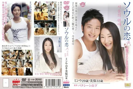 RAD-005 Love in Seoul Minwoo 29 years old Miho 32 years old RAD-005