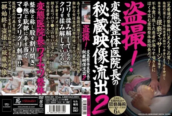 SINO-291 Voyeur! Leaked Treasured Video Of The Director Of Perverted Manipulative Clinic 2 SINO-291