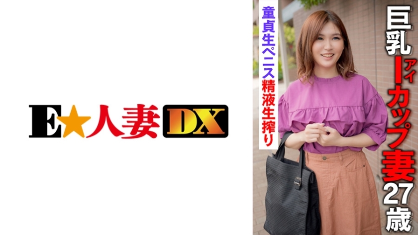 EWDX-398 Big Breasts I Cup Wife 27 Years Old Virgin Raw Penis Semen Raw Squeezing EWDX-398