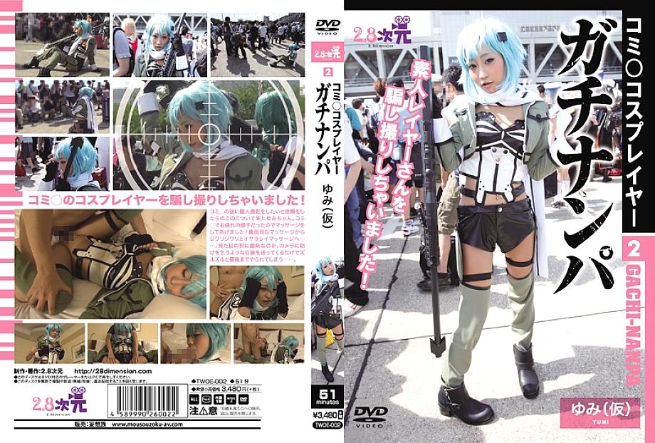 TWOE-002 เซ็นเซอร์ CENSORED