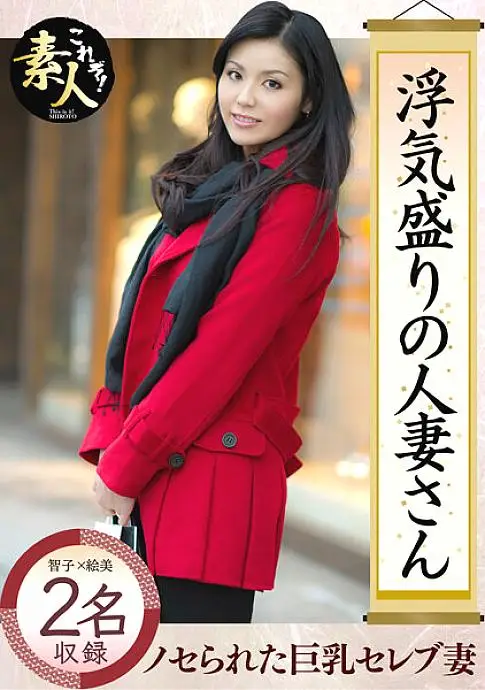 KRS-044 Flirtatious Married Woman Big Breasts Celebrity Wife Nose By A Young Man ... KRS-044