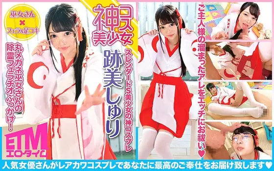 ECQR-002 [God costume girl] Round glasses shrine maiden's spiritual blowjob bukkake! Atomi Shuri ECQR-002