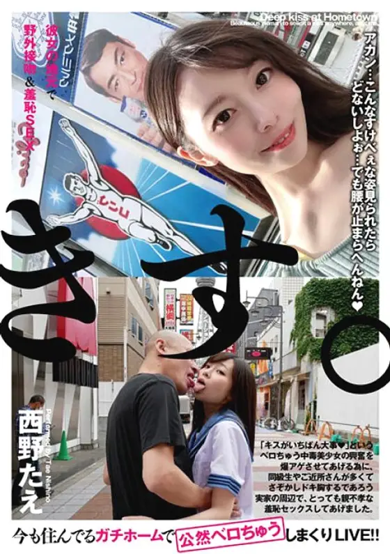 BTH-302 Outdoor kiss & shameful sex in her hometown Tae Nishino BTH-302