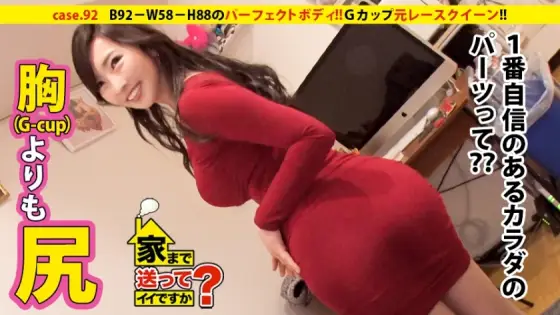 DCV-092 Can I send you home? case.92 The president's daughter with annual sales of 6 billion appears! ! Over 100 million savings! ! Former race queen of B92-W58-H88! This is the perfect body! ! ⇒ Reveal the lewd libido of celebrities! ! This is hedon DCV-092