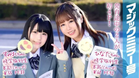 MMGH-049 Sumire-chan and Hinata-chan Magic Mirror No. First 4P during a school trip! MMGH-049